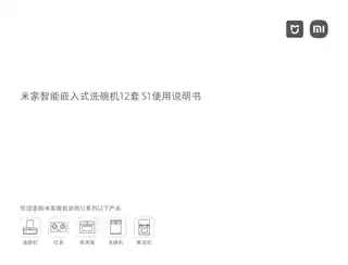 米家智能嵌入式洗碗机12套S1