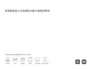 米家智能嵌入式洗碗机16套P2