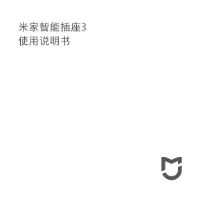 米家智能插座3