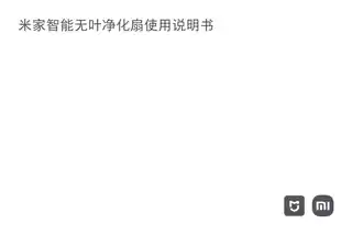 米家智能无叶净化扇