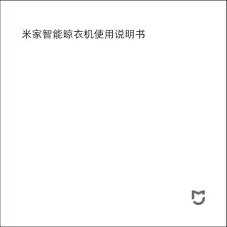 米家智能晾衣机
