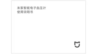 米家智能电子血压计