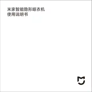 米家智能隐形晾衣机