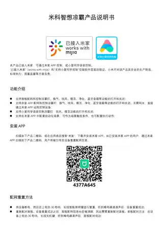 米科智想凉霸