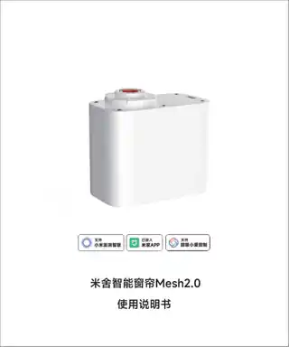 米舍智能窗帘Mesh2.0