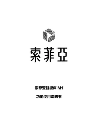 索菲亚智能床M1