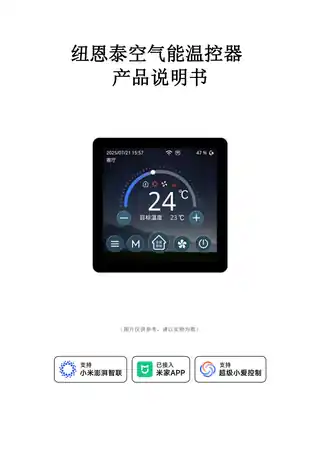 纽恩泰空气能温控器