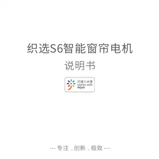 织选S6智能窗帘电机