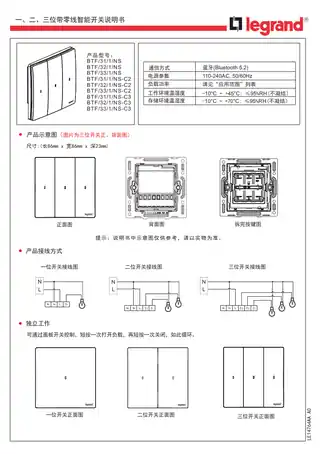 罗格朗一位带零线智能开关MESH版