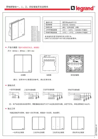罗格朗智绘二位智能开关