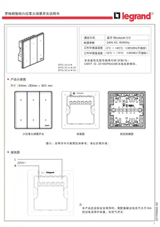 罗格朗智绘六位零火场景开关