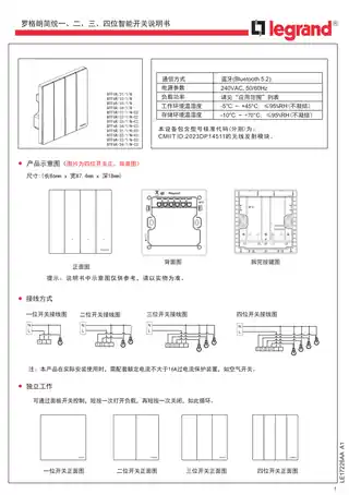 罗格朗简悦二位智能开关