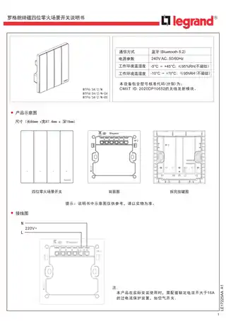 罗格朗绮蕴四位零火场景开关