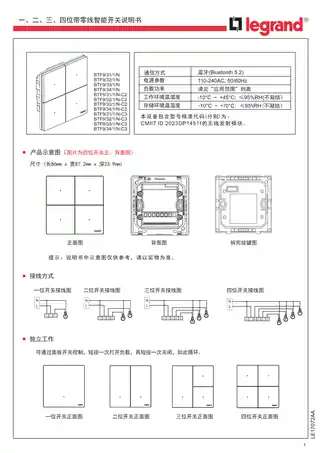 罗格朗逸景Plus二位智能开关