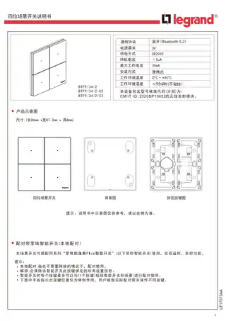 罗格朗逸景Plus四位场景开关