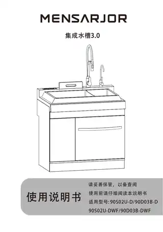 美仕杰集成水槽3.0