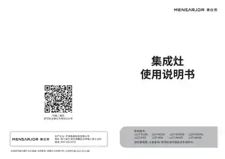 美仕杰集成灶魔方款保洁
