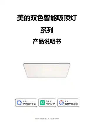 美的双色智能吸顶灯