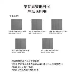 美莱恩智能开关（六键）
