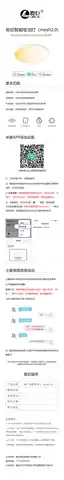 聆巨智能吸顶灯（mesh2.0）