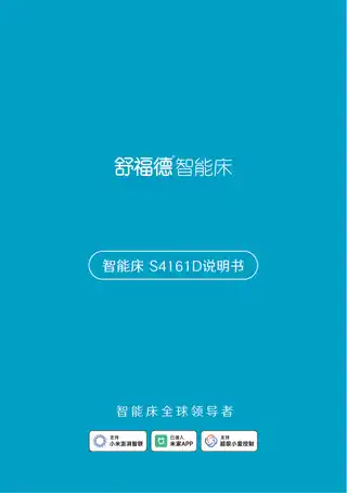 舒福德智能床S4161D