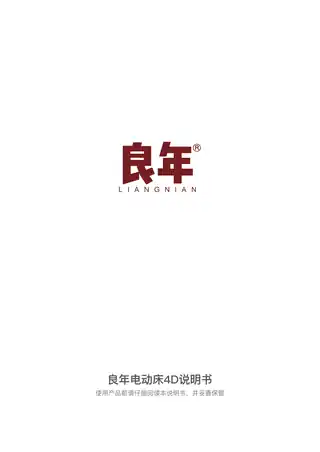 良年电动床4D