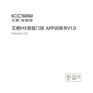 艾栖MX智能门锁