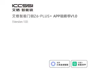 艾栖智能门锁Z6-PLUS+