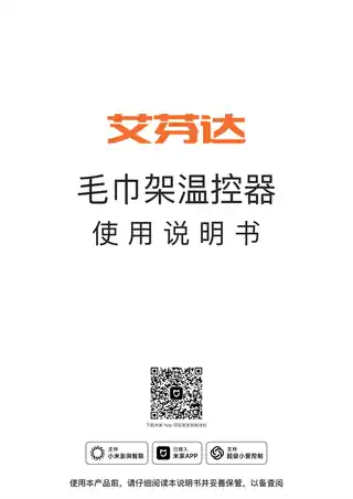 艾芬达毛巾架温控器