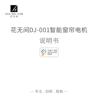 花无间DJ-001智能窗帘电机