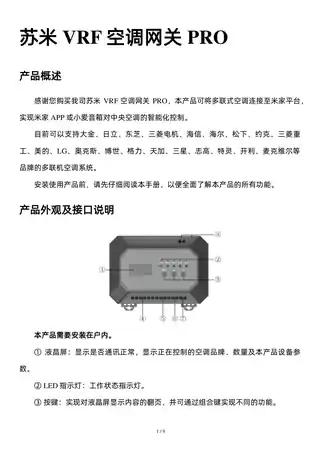 苏米VRF空调网关PRO