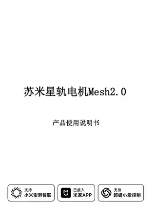 苏米星轨电机Mesh2.0