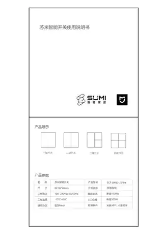 苏米智能开关（零火一键）