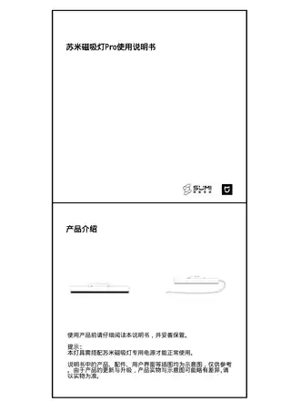 苏米磁吸灯Pro