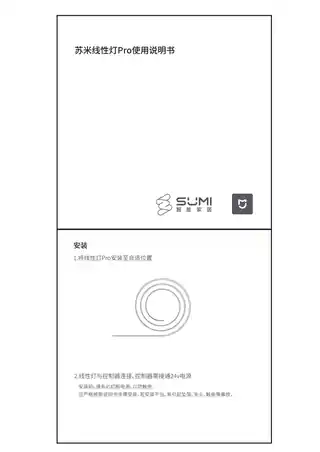 苏米线性灯Pro