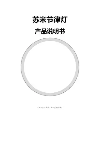 苏米节律灯
