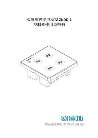苏驰智能电动窗ZNDD-1