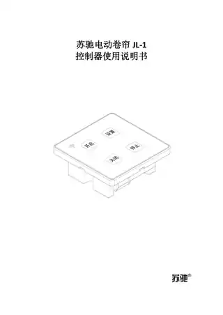 苏驰电动卷帘JL-1
