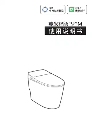 英米智能马桶-M