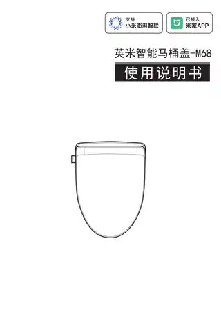 英米智能马桶盖-M68