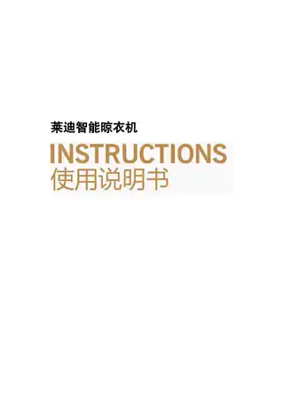 莱迪智能晾衣机
