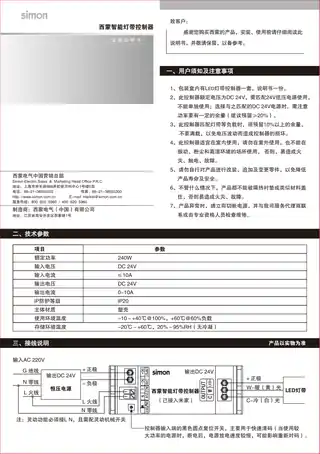 西蒙智能灯带控制器
