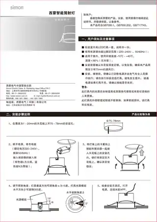 西蒙智能筒射灯