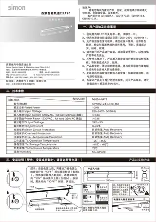 西蒙智能轨道灯LT20