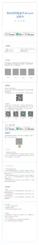 西铁照明智能二键开关mesh
