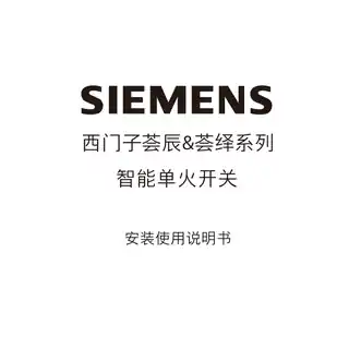 西门子荟辰_荟绎智能三位单火开关