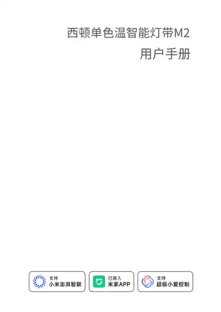 西顿单色温智能灯带M2