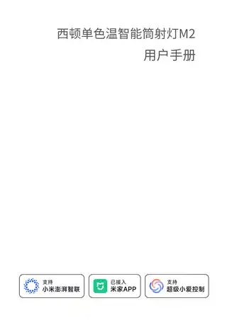 西顿单色温智能筒射灯M2