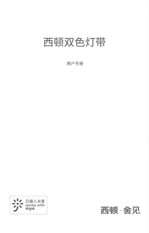 西顿双色灯带