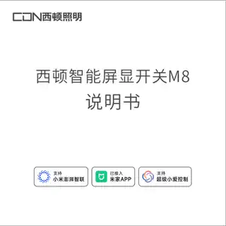 西顿智能屏显开关M8（二开）
